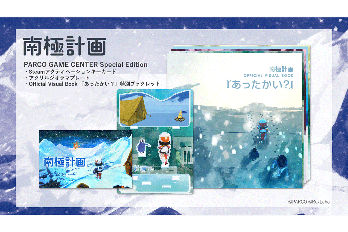 PARCO GAMES「南極計画」PARCO GAME CENTER Special Edition