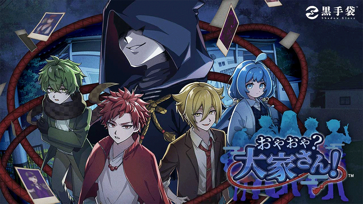 おやおや？大家さん！