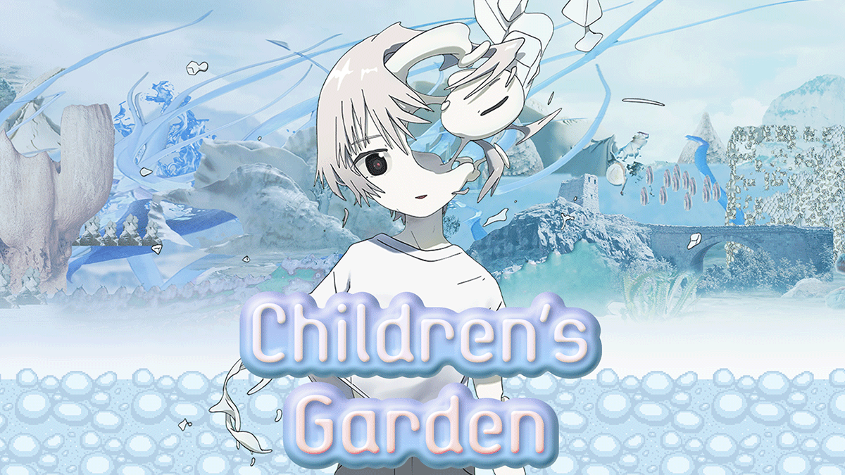 子どもたちの庭