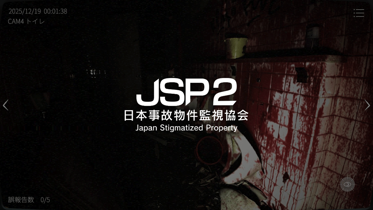 日本事故物件監視協会2